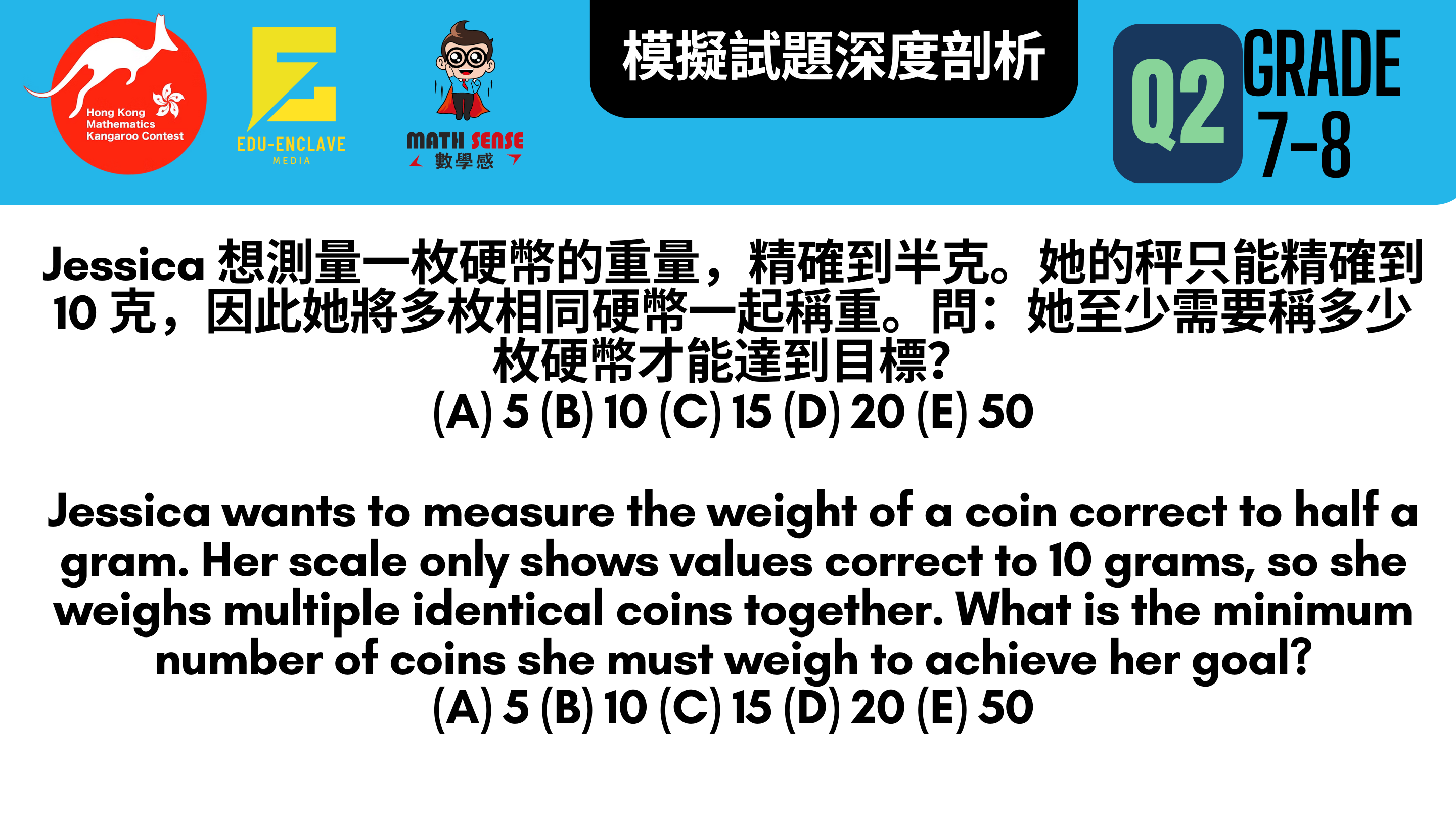 破解香港數學袋鼠競賽：G7-8 模擬試題深度剖析 (B)