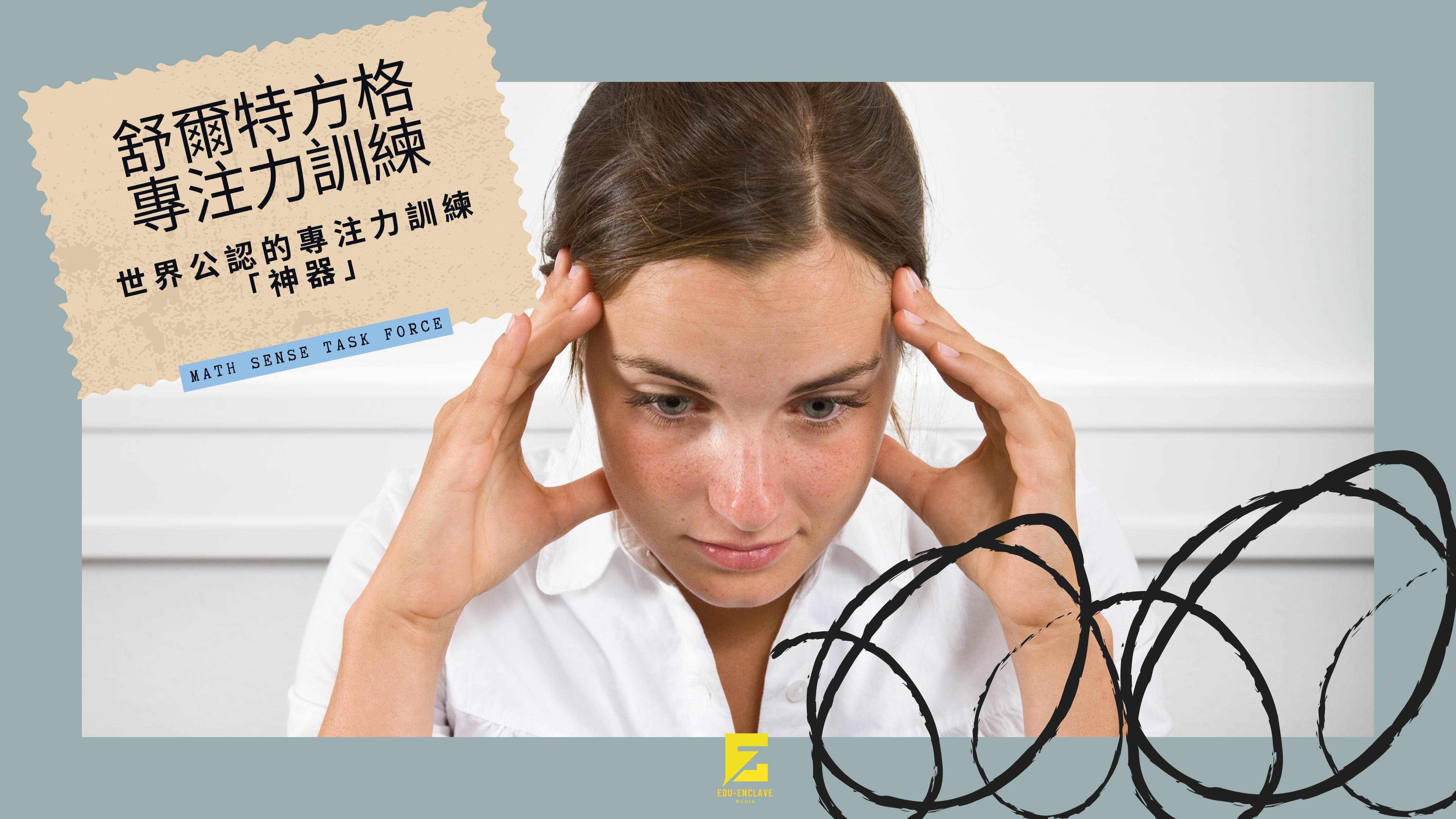 舒爾特方格 – 專注力訓練 (世界公認的專注力訓練「神器」)